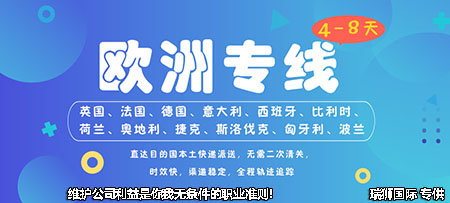 波兰进口清关公司 波兰进口货运代理 波兰国际物流有限公司