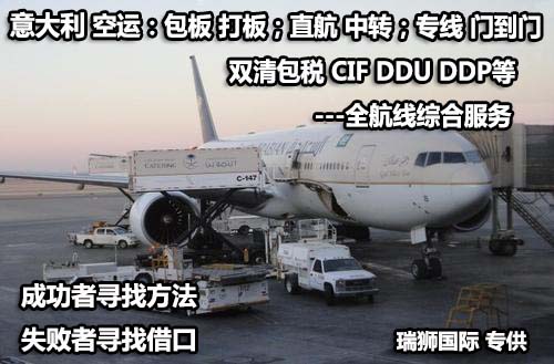 意大利进口清关公司 意大利进口货运代理 意大利国际物流有限公司
