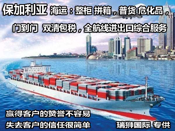 保加利亚FBA海运 亚马逊仓分布  海卡专线 海派快线 海派快线 海快专线