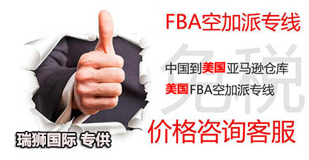 美国FBA专线详解：美国fba专线是什么？优势是什么？—瑞狮国际物流