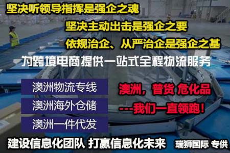 澳大利亚专线 澳洲空运专线 澳洲海运专线 澳大利亚FBA亚马逊专线 超大件专线