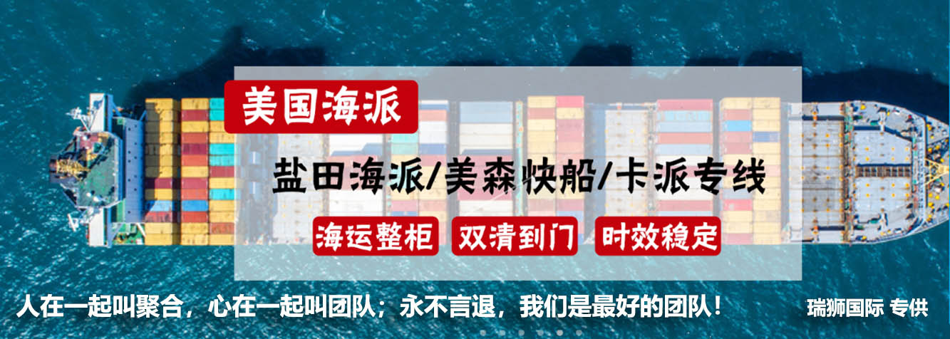 美国专线 美国空派专线 美国海派专线双清包税 美国海卡专线