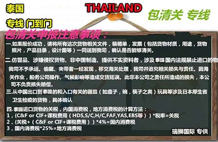 东莞到泰国物流 泰国国际货运代理 泰国货运 泰国空运 泰国海运 缅甸陆运双清包税门到门