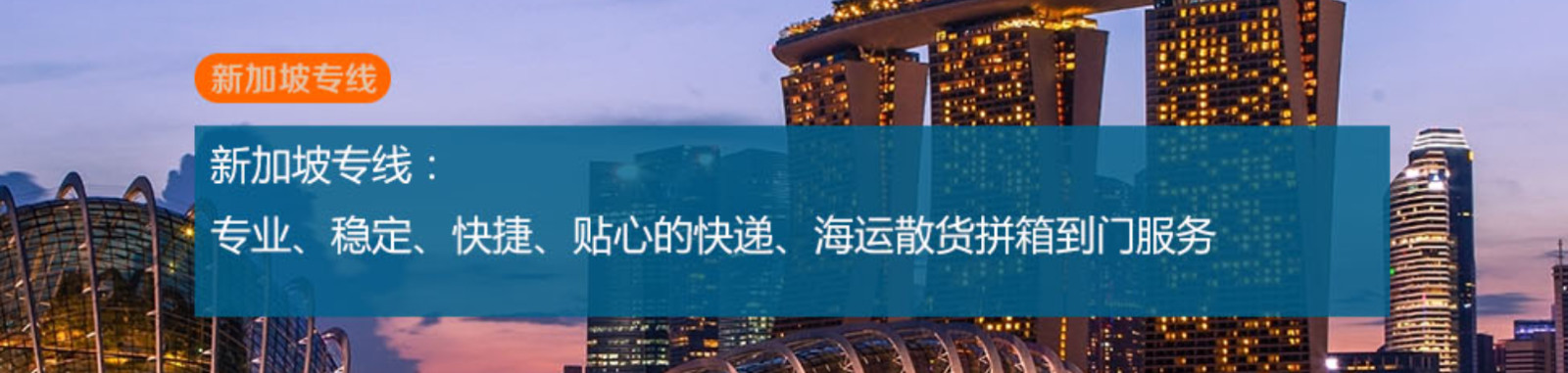 新加坡专线 新加坡空运专线 新加坡海运专线 新加坡双清包税门到门