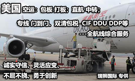美国空运代理 空运货物在香港机场出口美国的操作流程