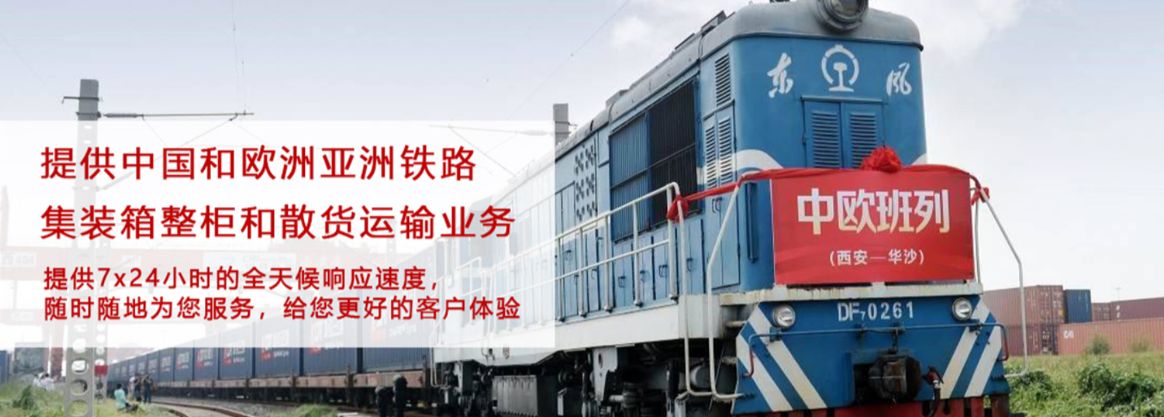 中欧班列png