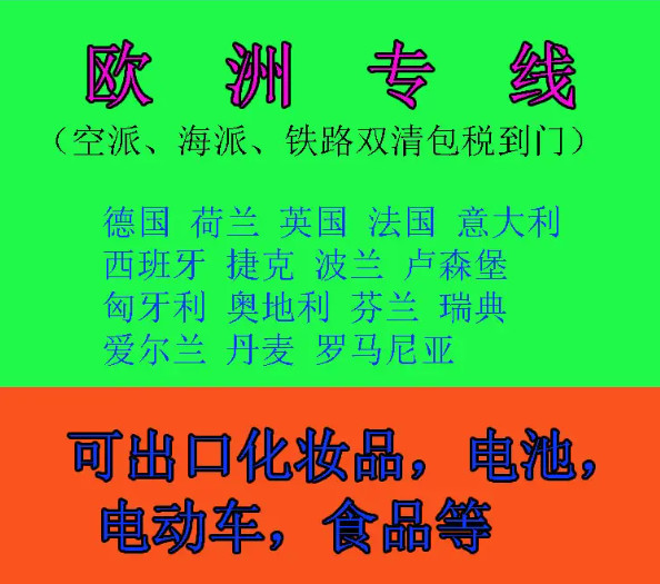 欧洲货运代理 欧洲物流公司 欧洲亚马逊FBA头程海运 欧洲空运专线国际物流