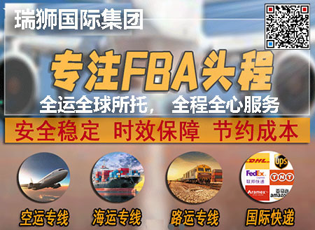 亚马逊fba头程 亚马逊fba货运  亚马逊fba物流 亚马逊fba海外仓 亚马逊fba运输 亚马逊fba海运 亚马逊fba空运