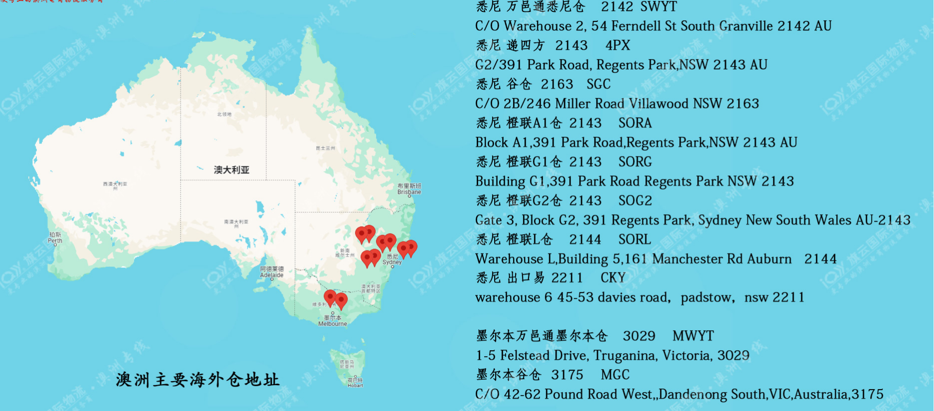 亚马逊澳大利亚fba仓库有几个?澳洲海外仓地址在哪里？地图及详细地址