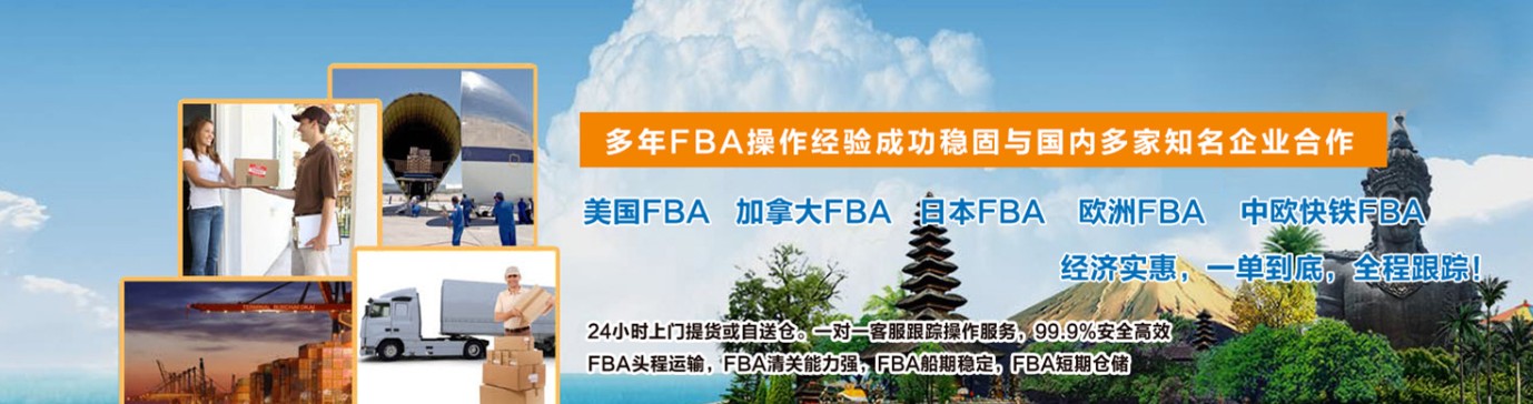 亚马逊fba头程物流 亚马逊fba物流最便宜 亚马逊物流fba优势 亚马逊物流做fba 常熟亚马逊fba头程物流 亚马逊fba发货物流 亚马逊物流fba的收费标准 亚马逊fba物流超重问题 亚马逊fba物流一些费用详解 亚马逊物流fba入仓要求 亚马逊fba头程物流双清包税 亚马逊fba物流所提供哪些服务 fba亚马逊头程物流服务 亚马逊fba快递物流详细解析 欧美亚马逊fba头程物流 美国亚马逊fba的物流供应商 亚马逊物流fba退货政策 为什么用亚马逊fba物流 亚马逊fba头程物流发货知识 空运到德国亚马逊fba物流 亚马逊fba头程 亚马逊fba货运 亚马逊fba物流 亚马逊fba海外仓 亚马逊fba运输 亚马逊fba海运 亚马逊fba空运 亚马逊fba头程物流 亚马逊fba物流最便宜 亚马逊物流fba优势 亚马逊物流做fba 常熟亚马逊fba头程物流 亚马逊fba发货物流 亚马逊物流fba的收费标准 亚马逊fba物流超重问题 亚马逊fba物流一些费用详解 亚马逊物流fba入仓要求 亚马逊fba头程物流双清包税 亚马逊fba物流所提供哪些服务 fba亚马逊头程物流服务 亚马逊fba快递物流详细解析 欧美亚马逊fba头程物流 美国亚马逊fba的物流供应商 亚马逊物流fba退货政策 为什么用亚马逊fba物流 亚马逊fba头程物流发货知识 空运到德国亚马逊fba物流 亚马逊fba头程 亚马逊fba货运 亚马逊fba物流 亚马逊fba海外仓 亚马逊fba运输 亚马逊fba海运 亚马逊fba空运