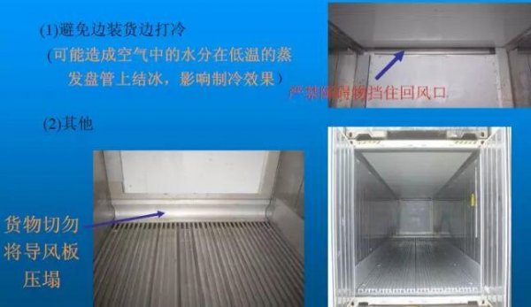 什么是冷藏集装箱 冷藏集装箱(Reefer Container) 规格参数 冷冻柜注意事项 冷藏车运输要求