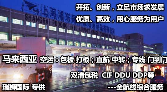 马来西亚航空（MH）国际空运操作要求与操作指南