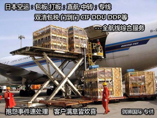 全日航空（NH）国际空运操作要求与操作指南